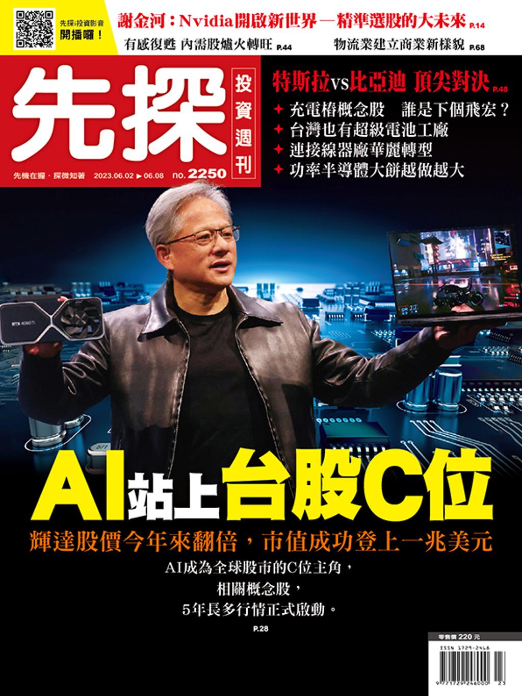 《先探投資週刊2250期》