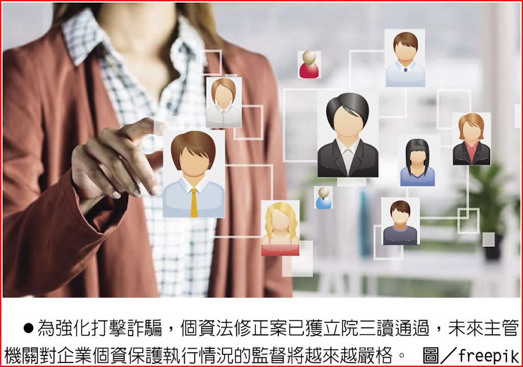 為強化打擊詐騙，個資法修正案已獲立院三讀通過，未來主管機關對企業個資保護執行情況的監督將越來越嚴格。圖／freepik