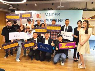地美金融科技股份有限公司推出全球首創結合旅遊NFT品牌Slowander慢漫遊無國界旅遊NFT，日前舉辦記者會。圖／地美金融提供