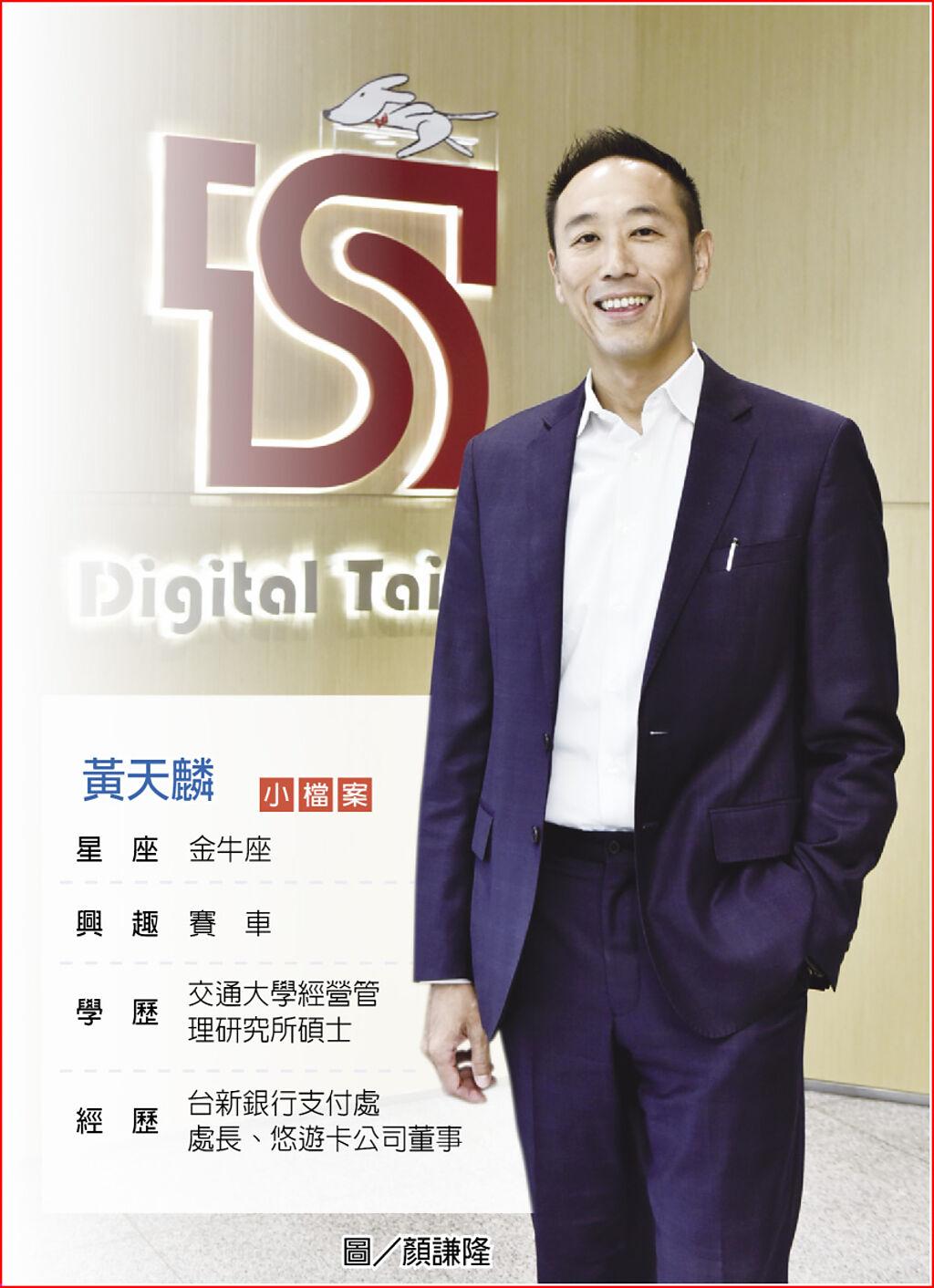 台新銀行數位金融處資深副總黃天麟帶領復仇者聯盟推動Richart再進化- 上市櫃- 旺得富理財網