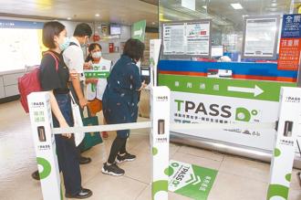 台北市交通局25日交通會報中，針對TPASS公共運輸定期票推動情況，以同期去年7月為例，稱公共運輸搭乘量成長超過20％，但研考會主委俞振華認為，有些言過其實。（本報資料照片）