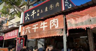 有網友在六千泓佐土產牛肉留下5星評論，指店家的牛肉湯好喝，但不值得清晨現場花2個小時排隊。（圖／翻攝自Google Map）