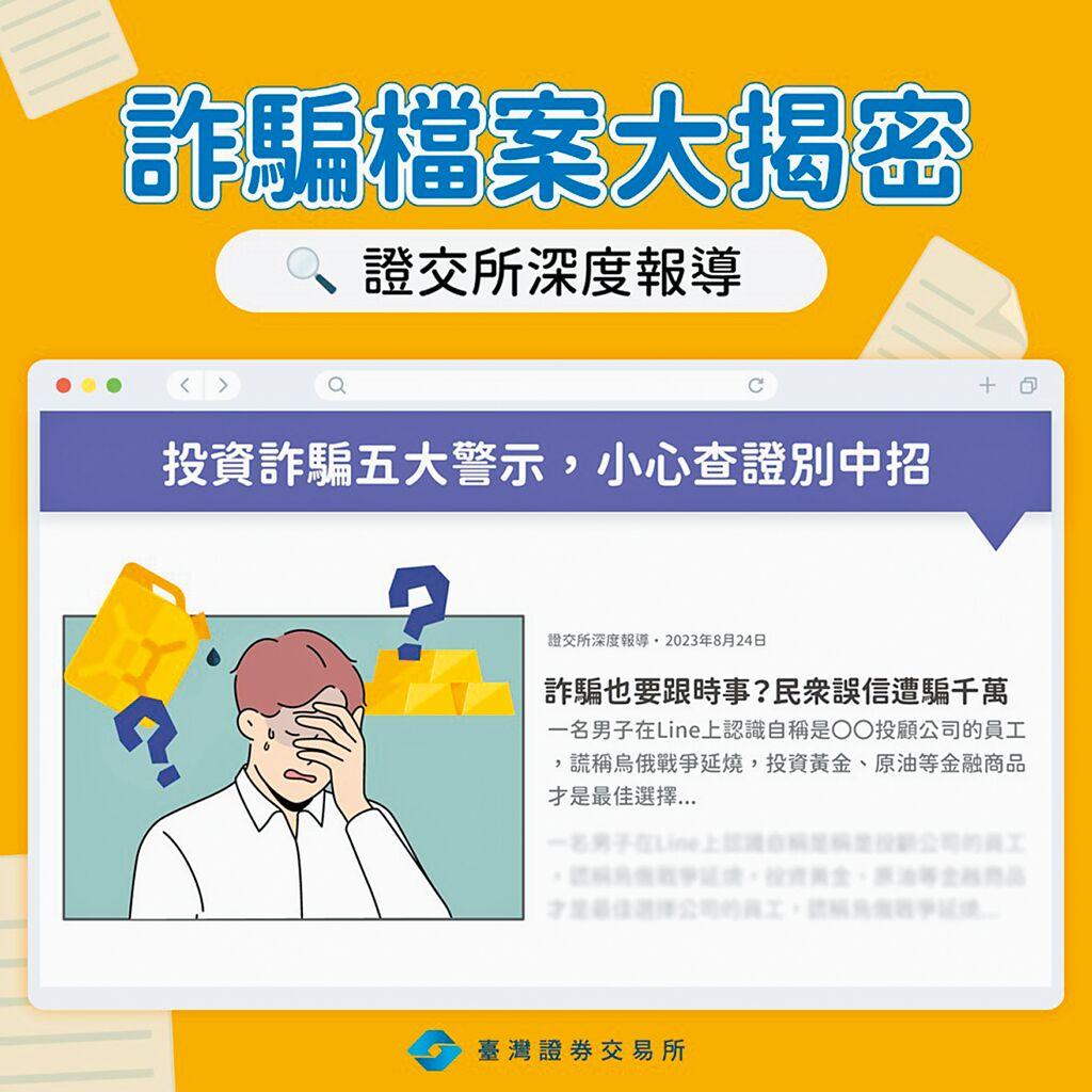 防範金融詐騙切記五不- 其他- 旺得富理財網