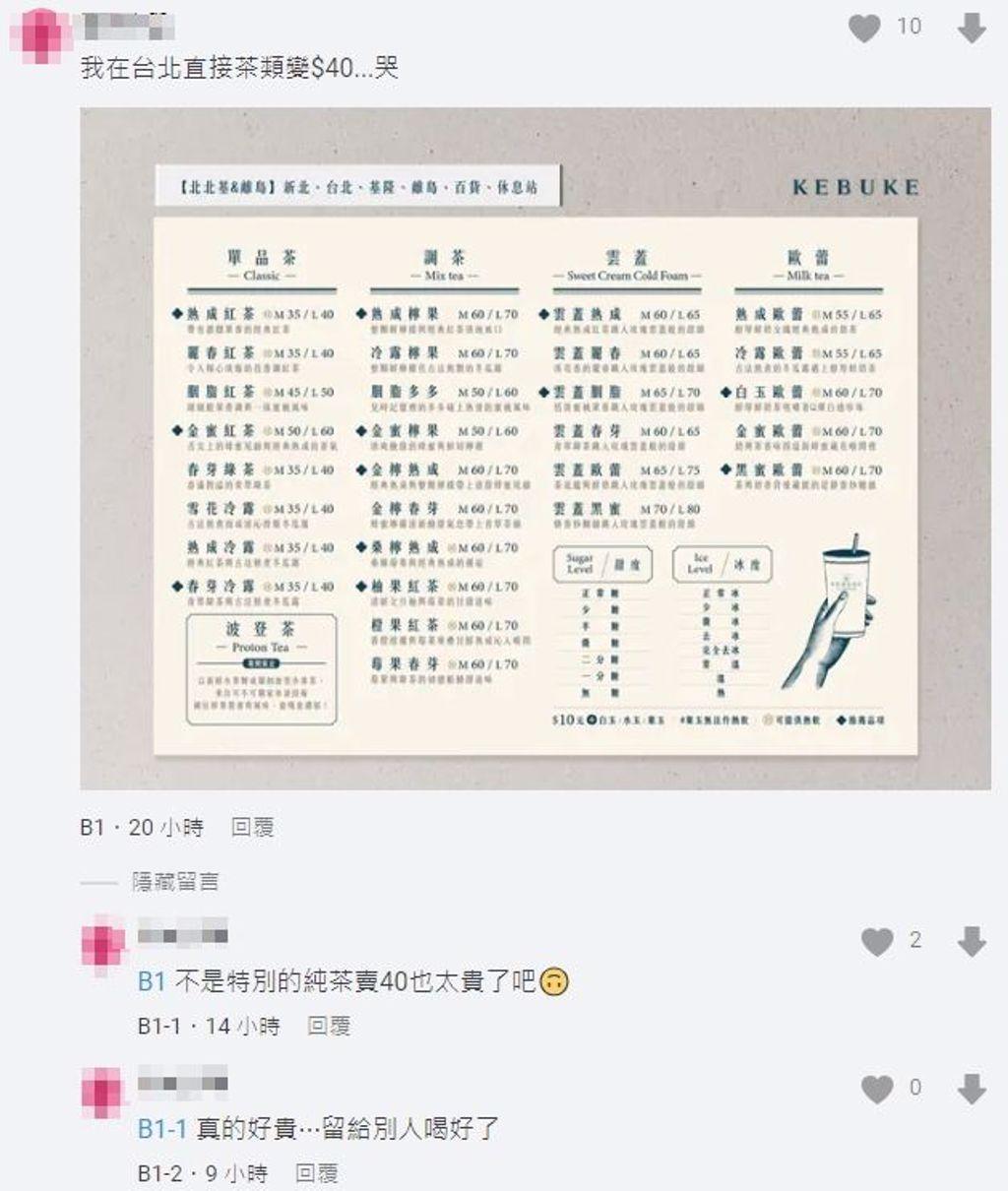 可不可悄悄漲價！人氣飲品貴10元鐵粉哭：喝不下去了- 其他- 旺得富理財網