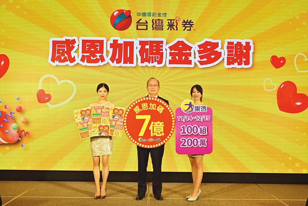 台灣彩券總經理謝志宏(中)1日宣布感恩加碼7億元，其中大樂透首次加碼100組200萬元，刮刮樂也同步推出2款壓軸新品。圖／台彩提供
