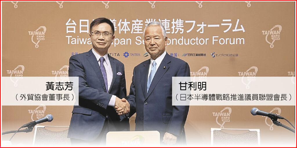 黃志芳(外貿協會董事長)左；甘利明(日本半導體戰略推進議員聯盟會長)右