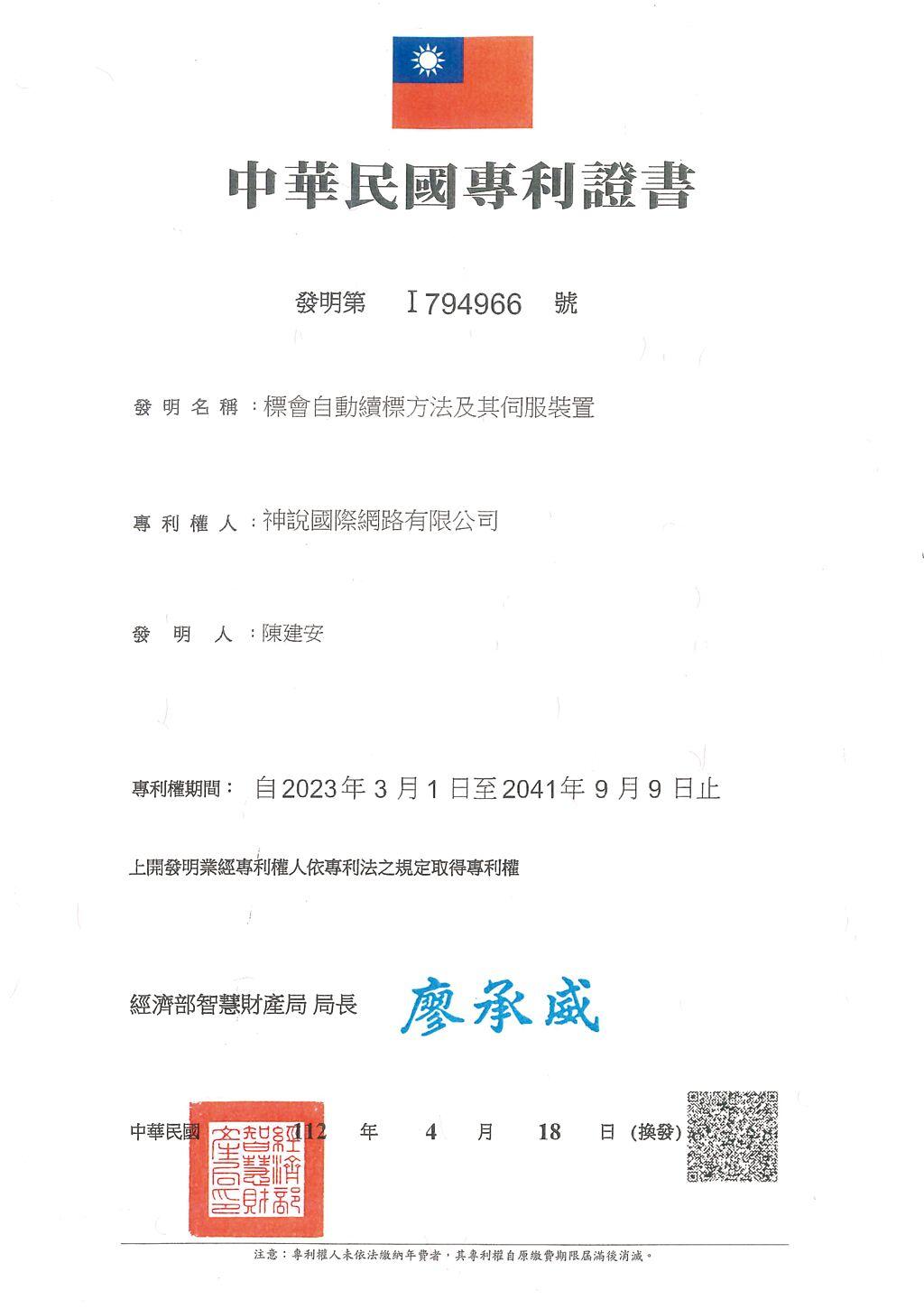CCE中華資金交易所P2P標會平台榮獲中華民國專利證書。圖／CCE中華資金交易所提供