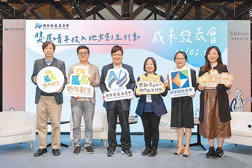 中華開發資本公布「獎勵地方創生行動計畫」得獎名單，開發資本代理總經理南怡君（右二）表示，將以「公私協力」達成地方創生永續經營的共同目標。圖／中華開發資本提供