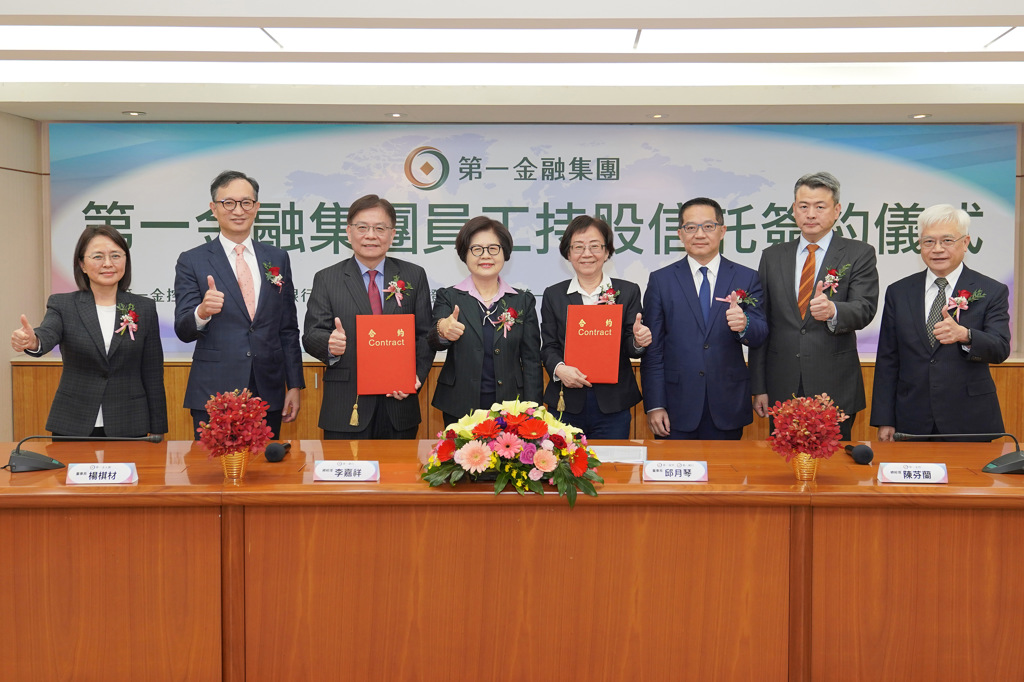 《金融股》第一金開辦員工持股信託 提升福利+累積退休金 - 上市櫃 - 旺得富理財網