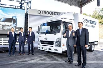 HYUNDAI商用車總經銷南陽實業積極布局5噸級新車導入，QT500大霸王正式上市。（南陽提供）