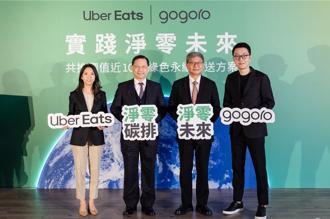 左起 Uber Eats 台灣總經理 李佳穎、經濟部次長 林全能、環境部次長 沈志修、Gogoro 台灣總經理 姜家煒。（Gogoro提供）