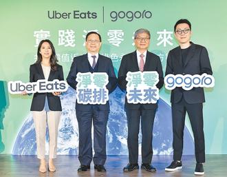 Uber Eats與Gogoro合作打造「綠色永續外送專案」。Uber Eats台灣區總經理李佳穎（左起）、經濟部次長林全能、環境部次長沈志修及Gogoro台灣總經理姜家煒等出席宣誓合影。圖／王德為
