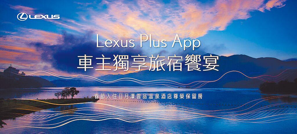 Lexus Plus App獨享旅宿饗宴 - 商情 - 旺得富理財網