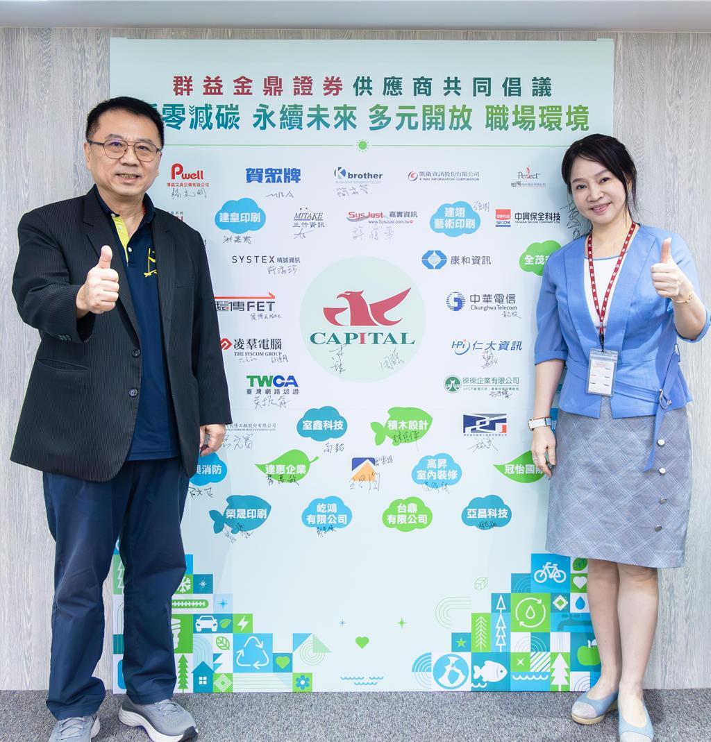 群益證舉辦供應商永續倡議大會聚焦淨零減碳及多元開放職場- 上市櫃- 旺得富理財網