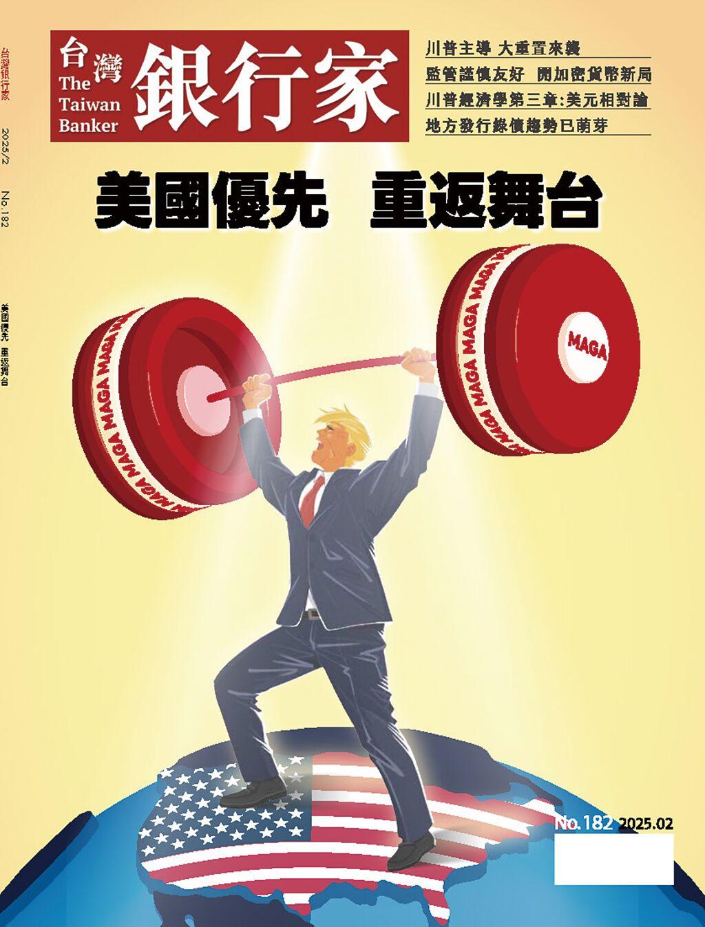 川普主張將比特幣作為戰略儲備- 國際- 旺得富理財網