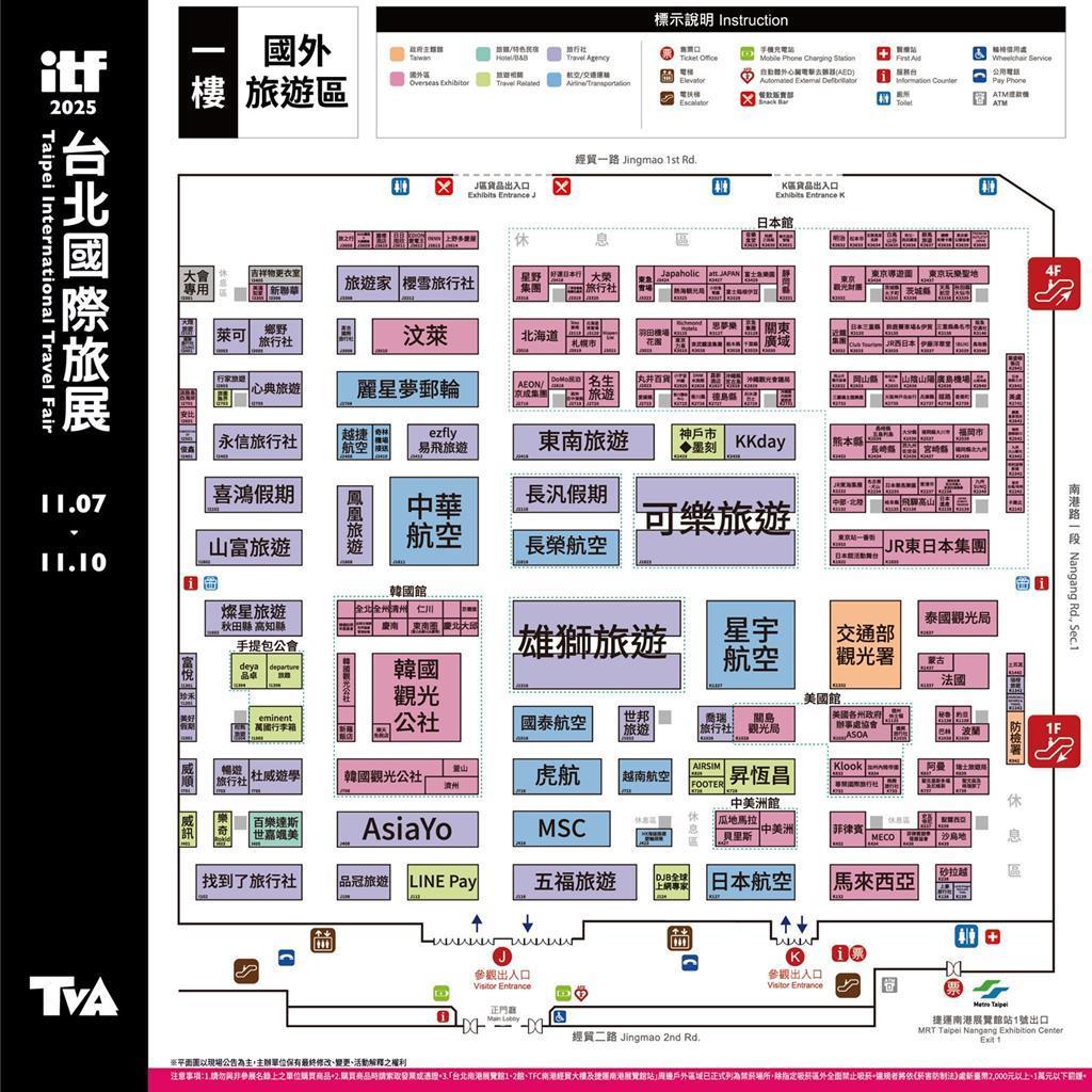 ITF台北國際旅展11／7～11／10南港登場- 其他- 旺得富理財網