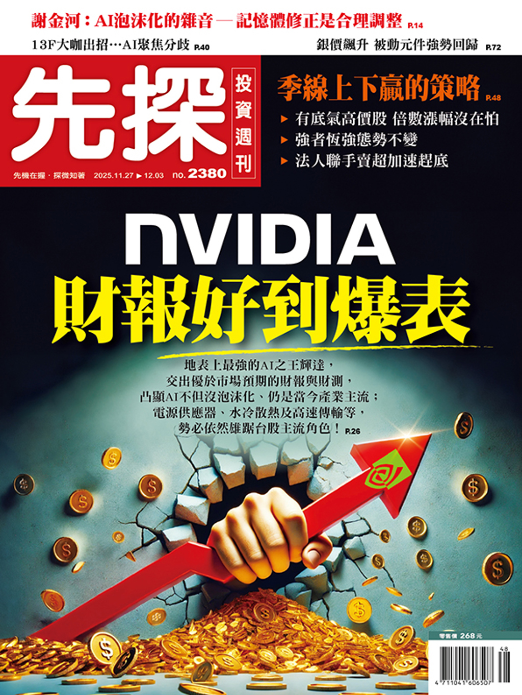 雜誌精選》Nvidia財報好到爆表地表上最強的AI之王- 上市櫃- 旺得富理財網