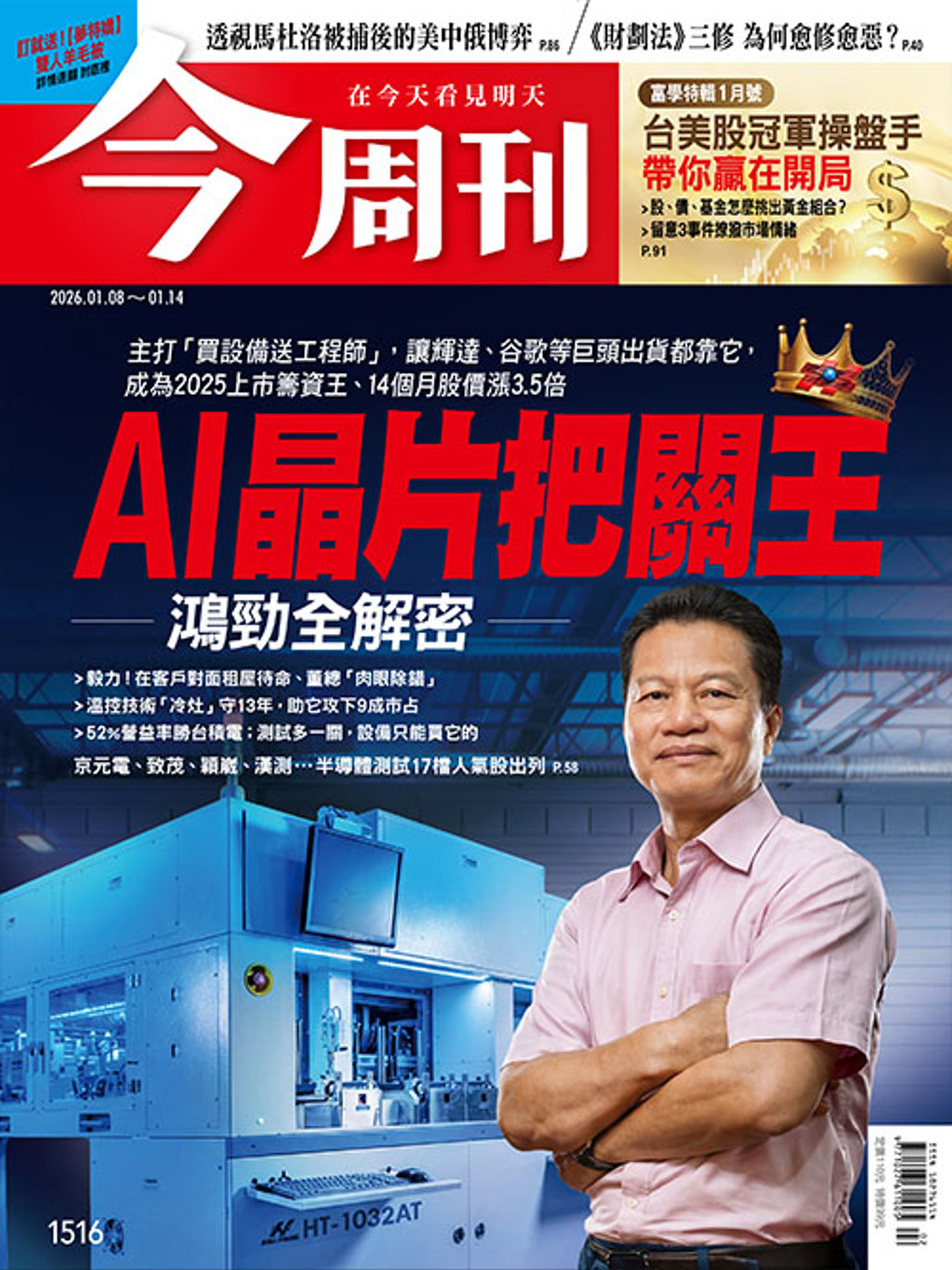 鴻勁股價14個月漲3.5倍！做電子雞低階晶片起家，主打「買設備送工程師」，如今輝達、谷歌出貨都靠它- 上市櫃- 旺得富理財網