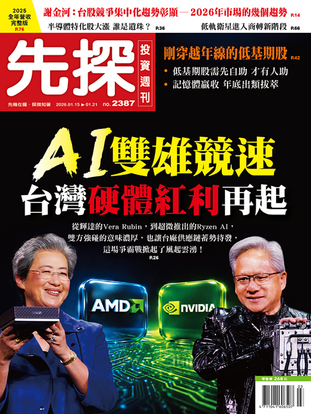 雜誌精選》AI雙雄競速台灣硬體紅利再起- 上市櫃- 旺得富理財網