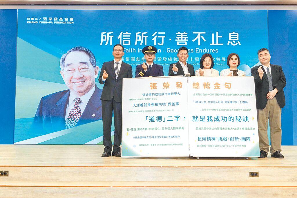 長榮集團創辦人張榮發辭世十週年紀念特展開幕