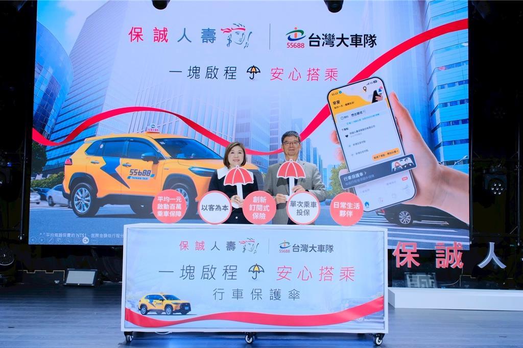 保誠人壽攜手55688台灣大車隊首創訂閱式碎片化投保- 上市櫃