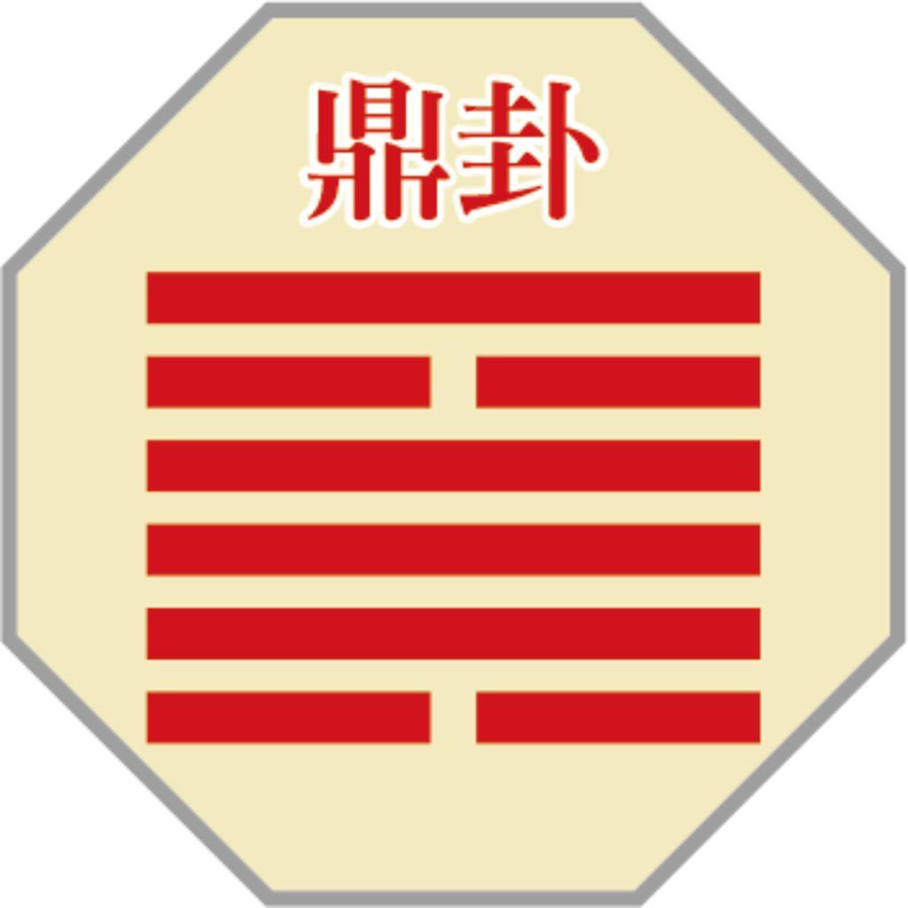 林銅祿論國運 60年鼎卦盛世 - 其他 - 旺得富理財網