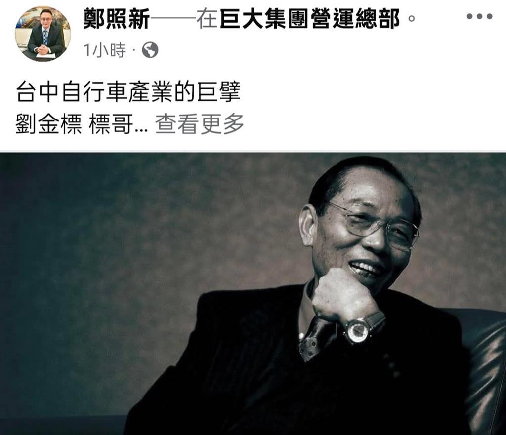 巨大創辦人劉金標辭世 儘管沒有「標哥」就沒ubike