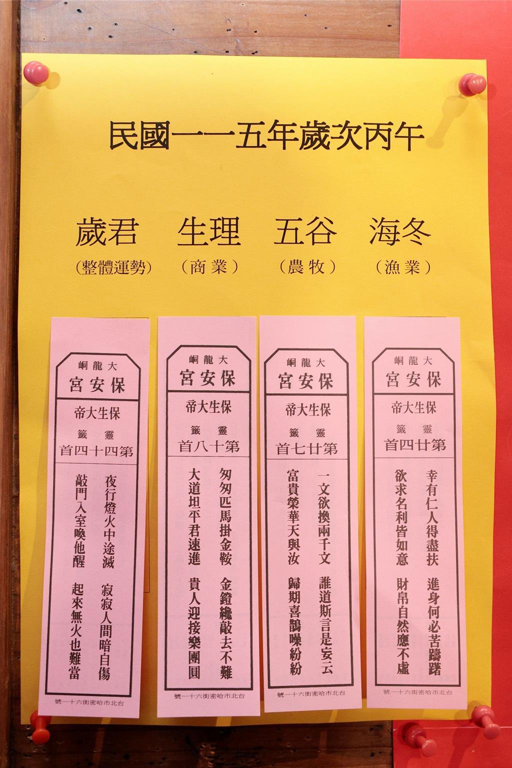 大龍峒保安宮今年除夕抽出的4支國運籤。（杜宜諳攝）