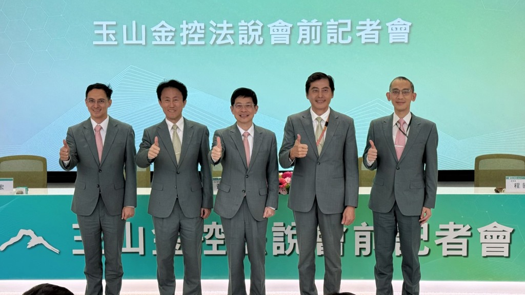 《金融股》玉山金去年淨利342.9億元再創新猷 啟動金控2.0新紀元