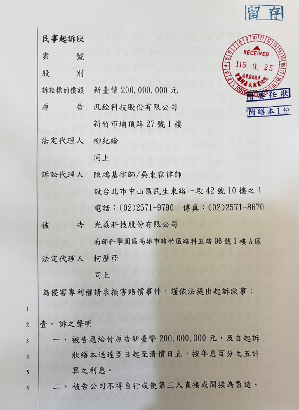 汎銓出示提告文件(汎銓提供)