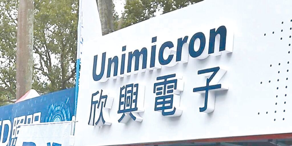 欣興關禁閉跌破600元還能抱？法人「1原因」上調EPS近3成：目標價上看7字頭- 上市櫃