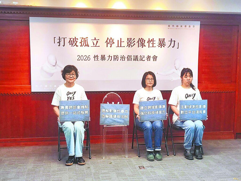 現代婦女基金會呼籲仿效韓國成立「數位性犯罪被害者支援中心」。（林良齊攝）